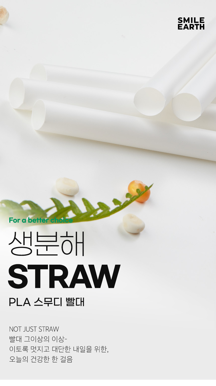 PLA 생분해 버블티 빨대 23cm 100개 화이트 벌크포장