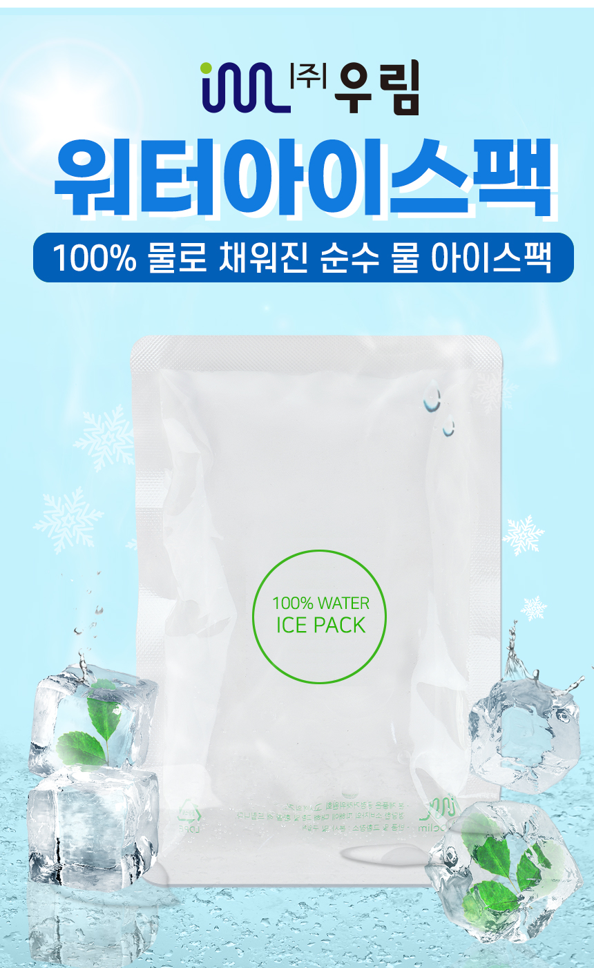 워터아이스팩 완제품 15cm x 20cm 1박스 54장