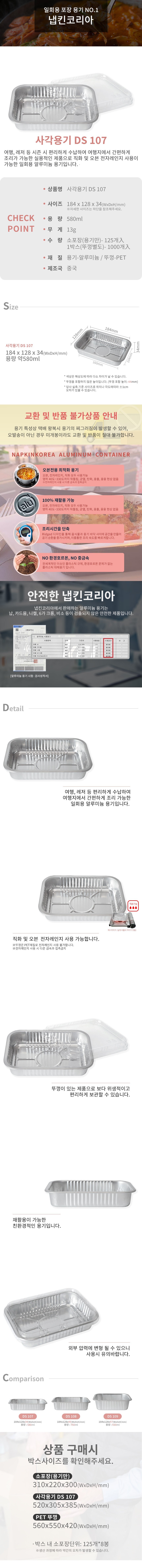 알루미늄 사각용기 세트 580ml 1000개 DS107