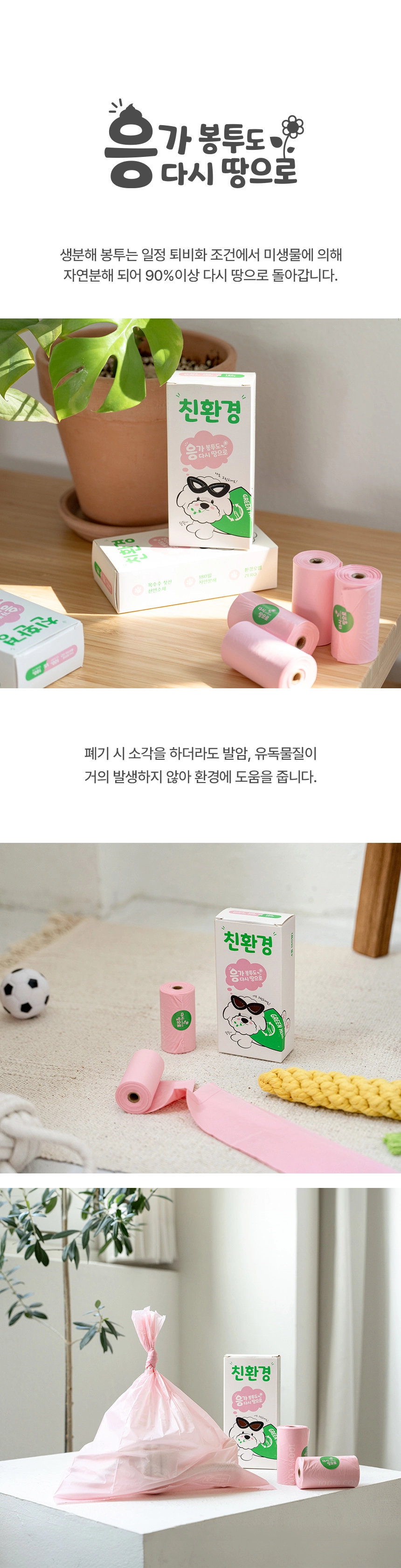 다시 땅으로 롤형 배변봉투 4롤(60장)