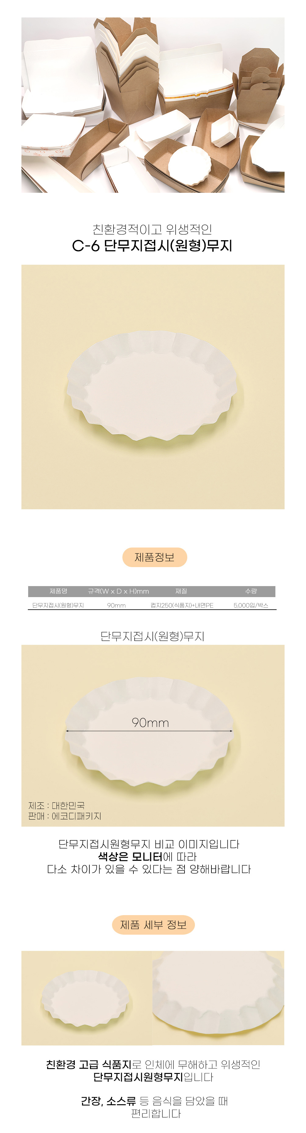 단무지접시(C-6 원형) 5000입