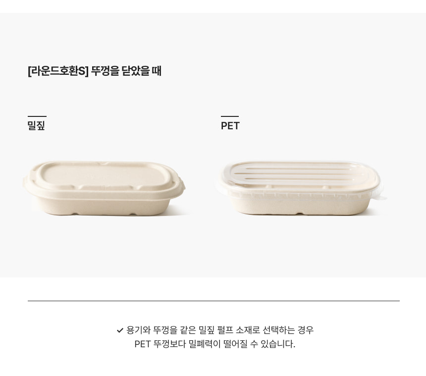 [라운드 호환S] 밀짚 펄프 용기 500m + PET뚜껑 세트 500개