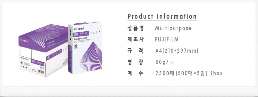 후지필름 복사용지 멀티퍼포즈 80g A4 2500매