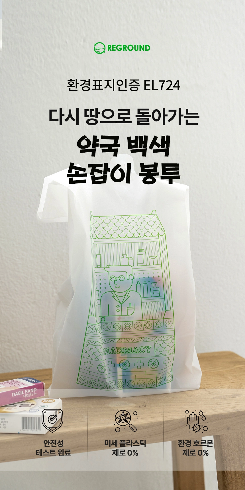 약국봉투 백색 손잡이 봉투 18cm x 42cm [소] 200장