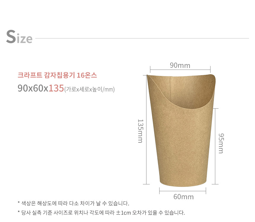 크라프트 감자칩용기 16온스 1000개