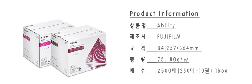 후지필름 복사용지 어빌리티 75g B4 2500매 FSC인증