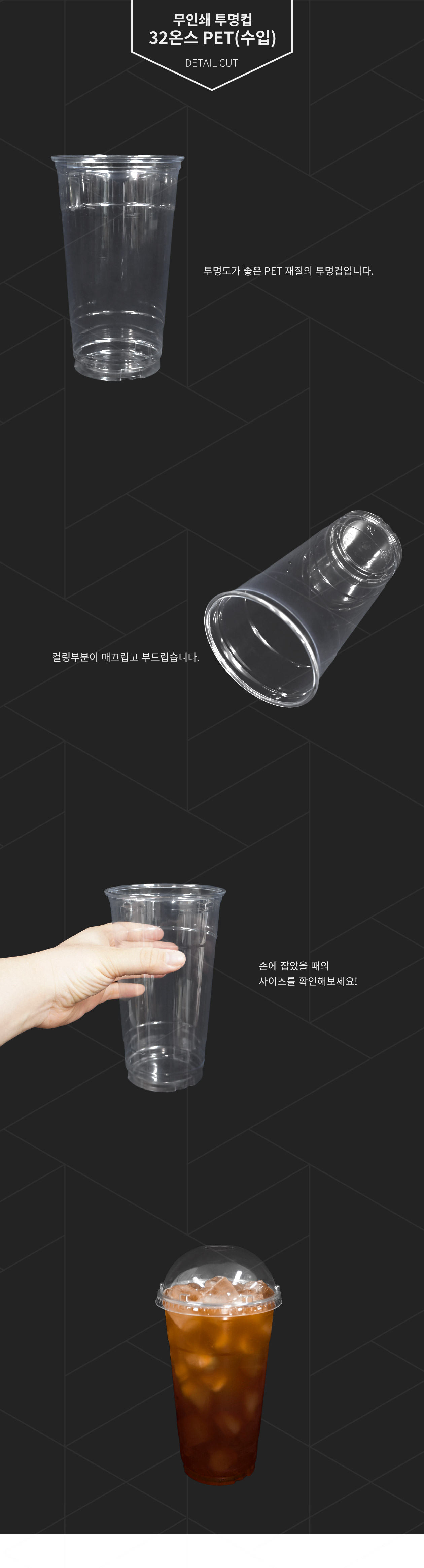 PET 아이스컵 32온스 500개
