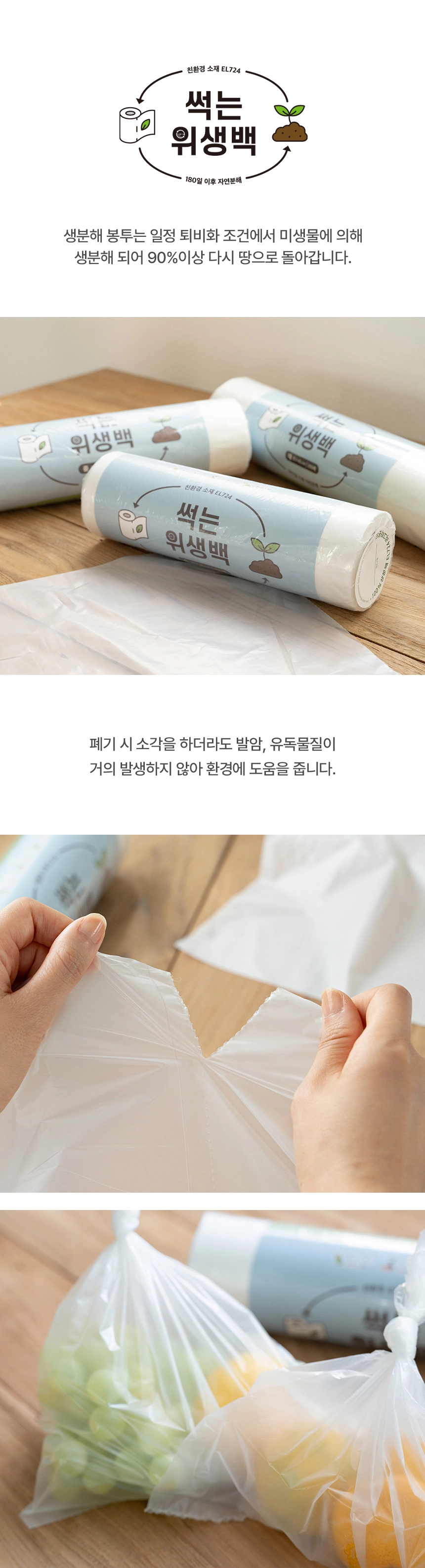 썩는위생백 롤형 25cm x 35cm [소] 200매