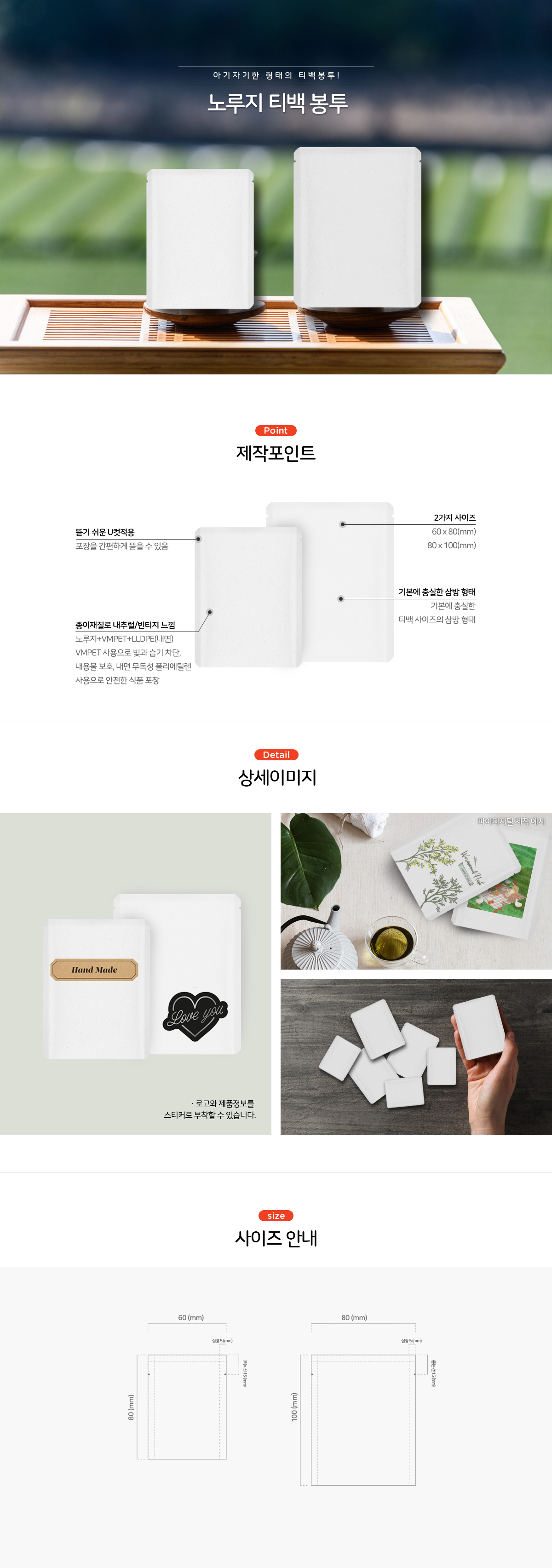 노루지 티백봉투 (소) 10000개