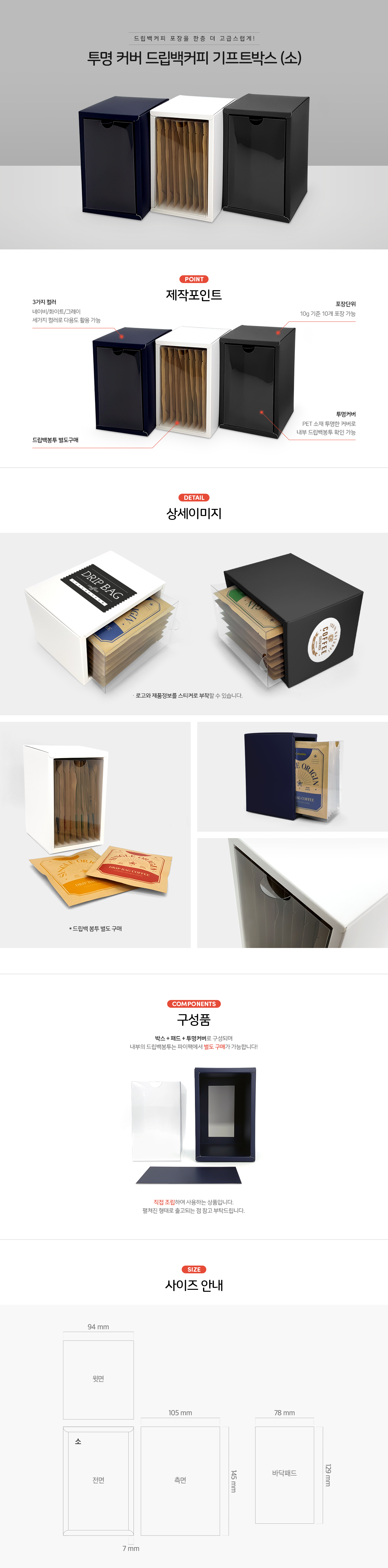 투명 커버 드립백커피 기프트박스(소)/ 드립백 봉투 포장 박스 선물세트 화이트 500개