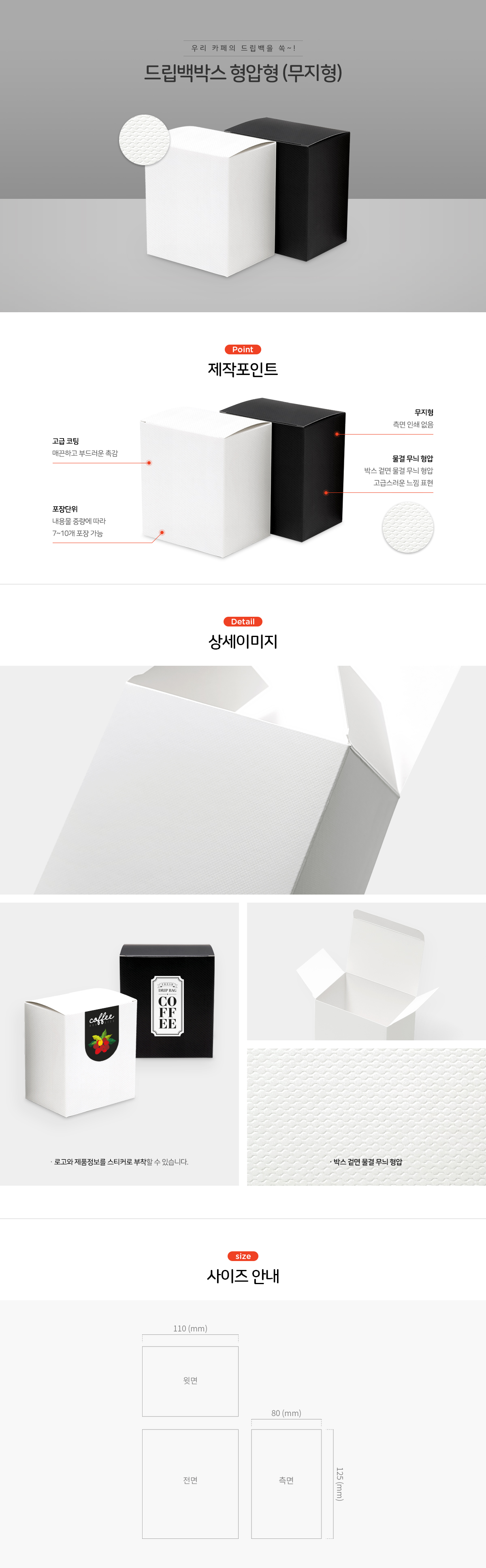드립백박스 형압형 (무지형) 드립백 봉투 포장 선물세트 화이트 1000개