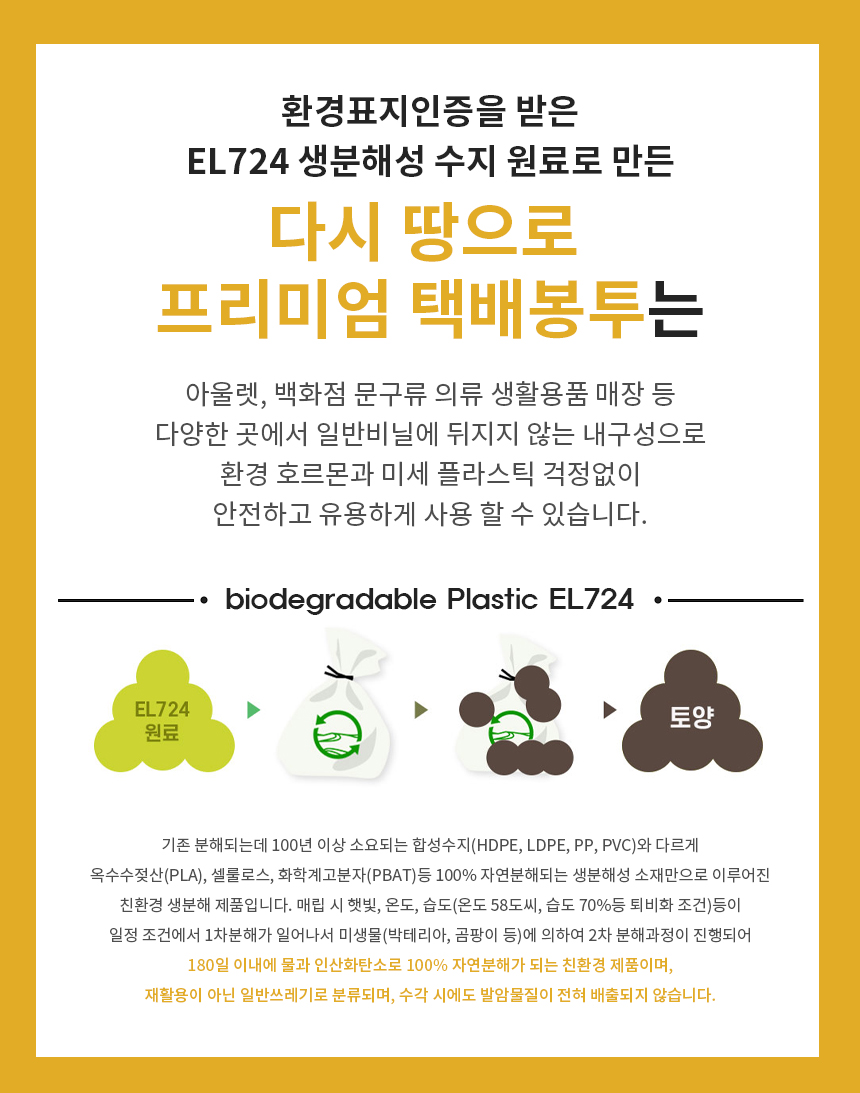 다시 땅으로 프리미엄 택배봉투 28x38+4 [소] 100장