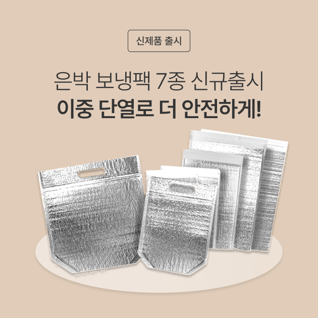 냅킨코리아 신제품 은박보냉팩, 알루미늄 용기