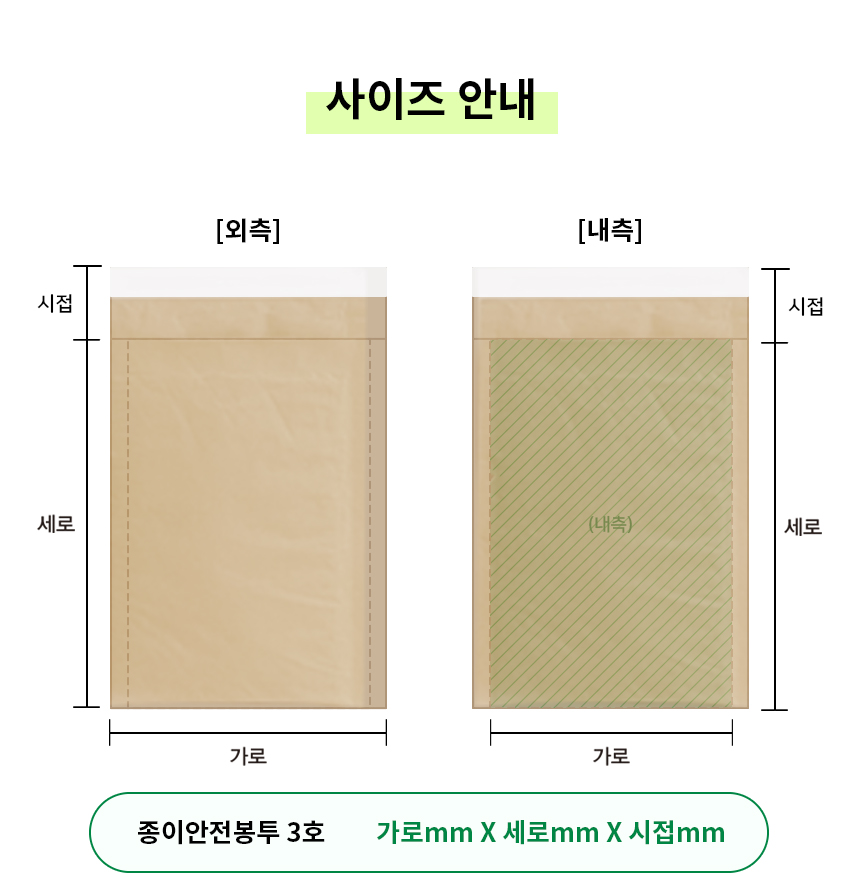 종이 안전봉투 3호 100개 