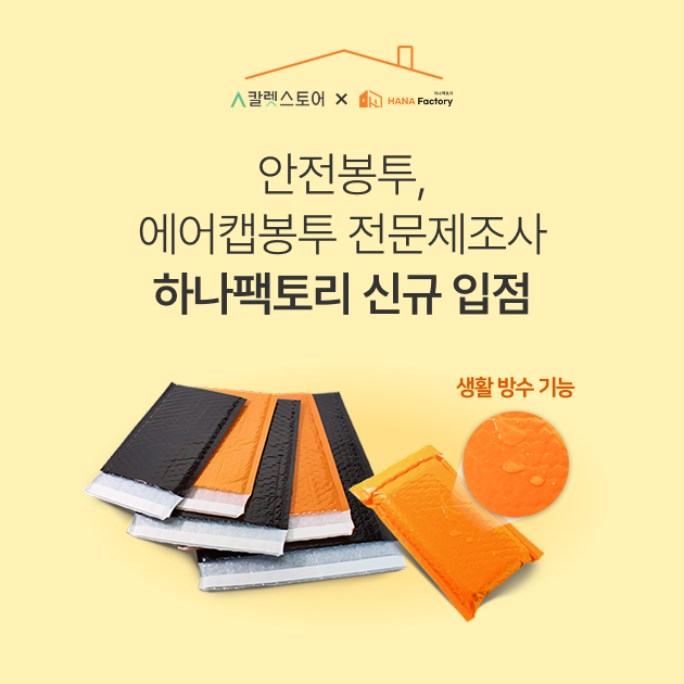 하나팩토리 칼렛스토어 입점