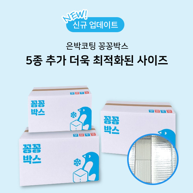 스티로폼대체 아이스박스 내부은박코팅 종이박스