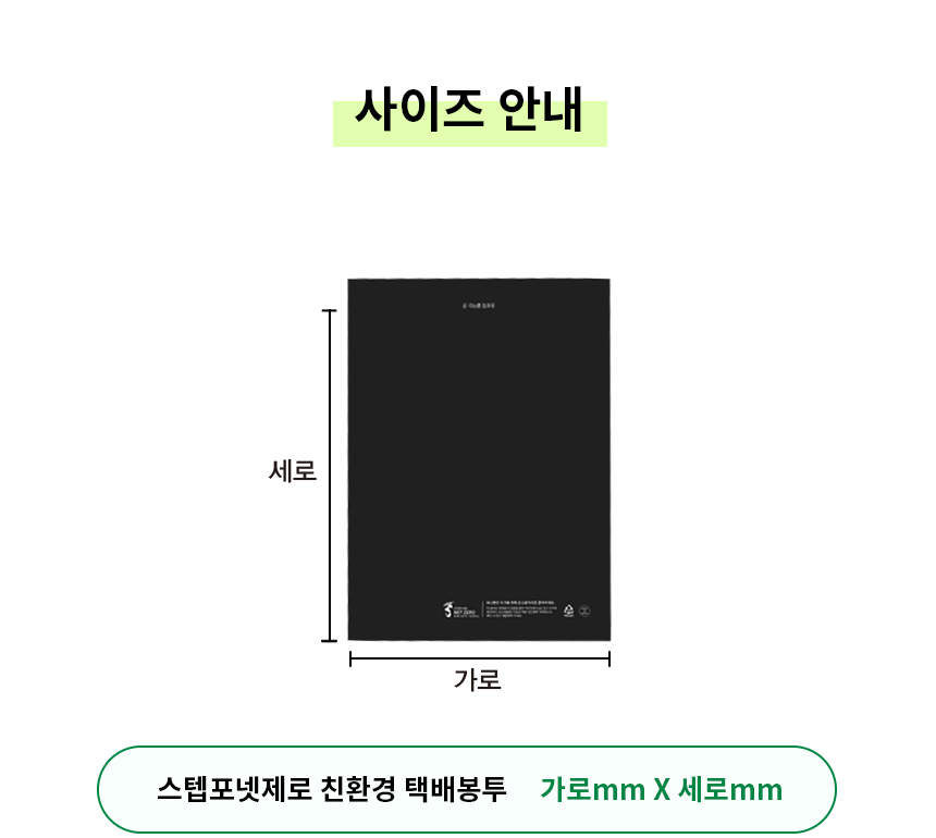 친환경 택배봉투 블랙 32 x 40 + 4cm [중] 1000장