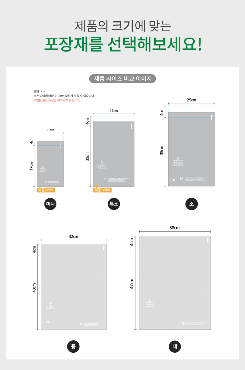 다시 땅으로 투명속비닐 11x17+4 [미니] 1000장 (타공)