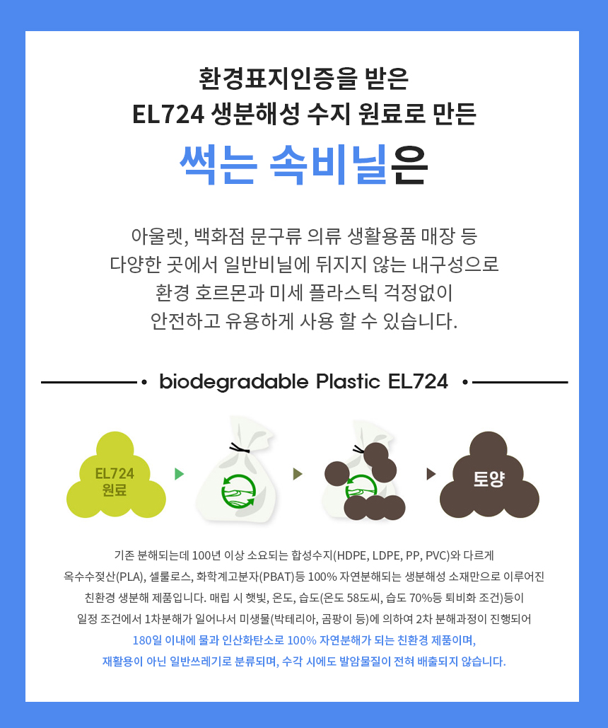 썩는 속비닐 38cm x 47cm + 4cm [대] 100장