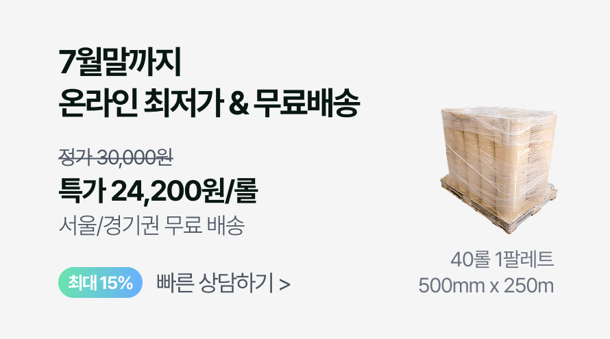 리펄프 종이완충재 리필용 40개, 100% 종이로 만들어진 종이 완충재 - 브라운색상 종이완충재 / 1팔레트 40개입 / 샘플 구매가능 / 지폭 500mm 길이 250M / 연신후 450M / 서울경기권 당일 무료배송