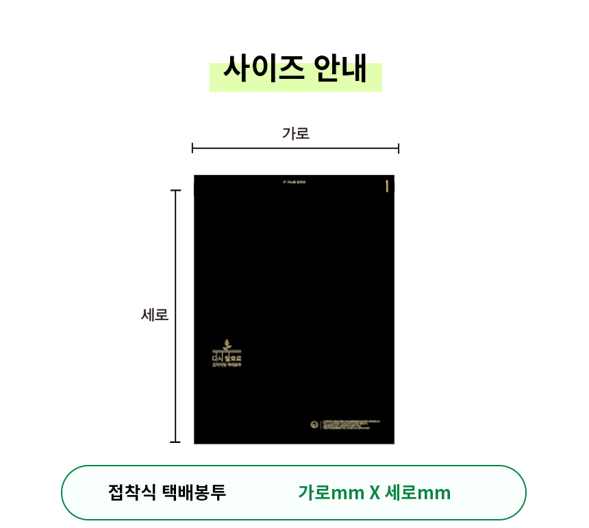 다시 땅으로 프리미엄 택배봉투 28x38+4 [소] 100장