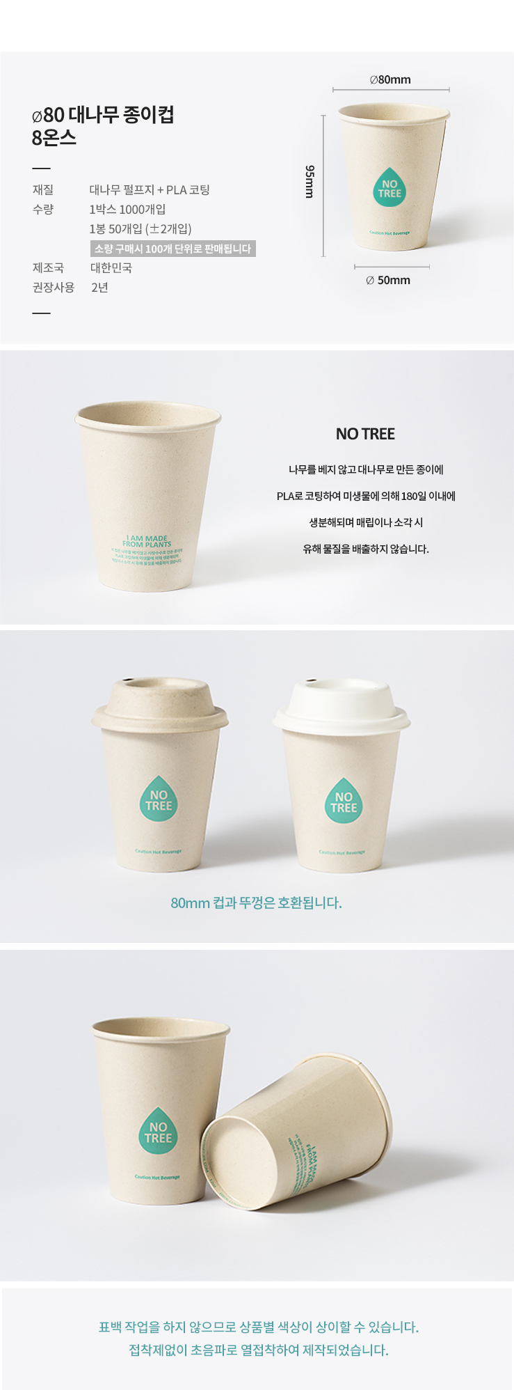 대나무 종이컵 8온스 1000개