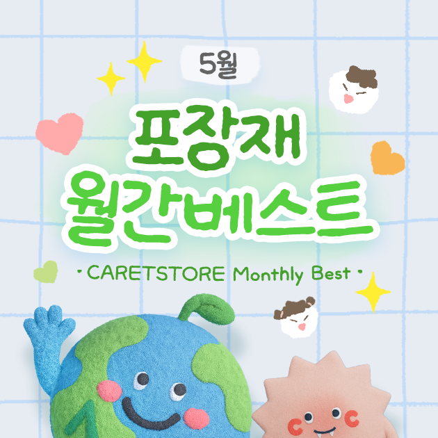 5월 인기포장재 Top 10, 포장재 월간 베스트