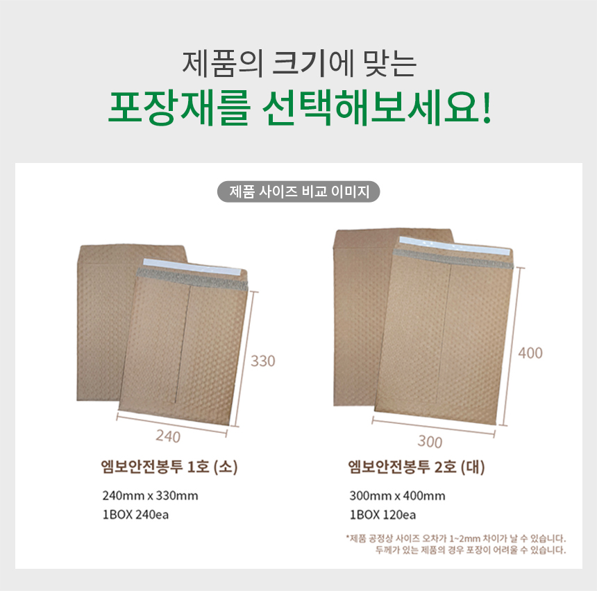 도서배송 엠보 안전봉투 1호 240개