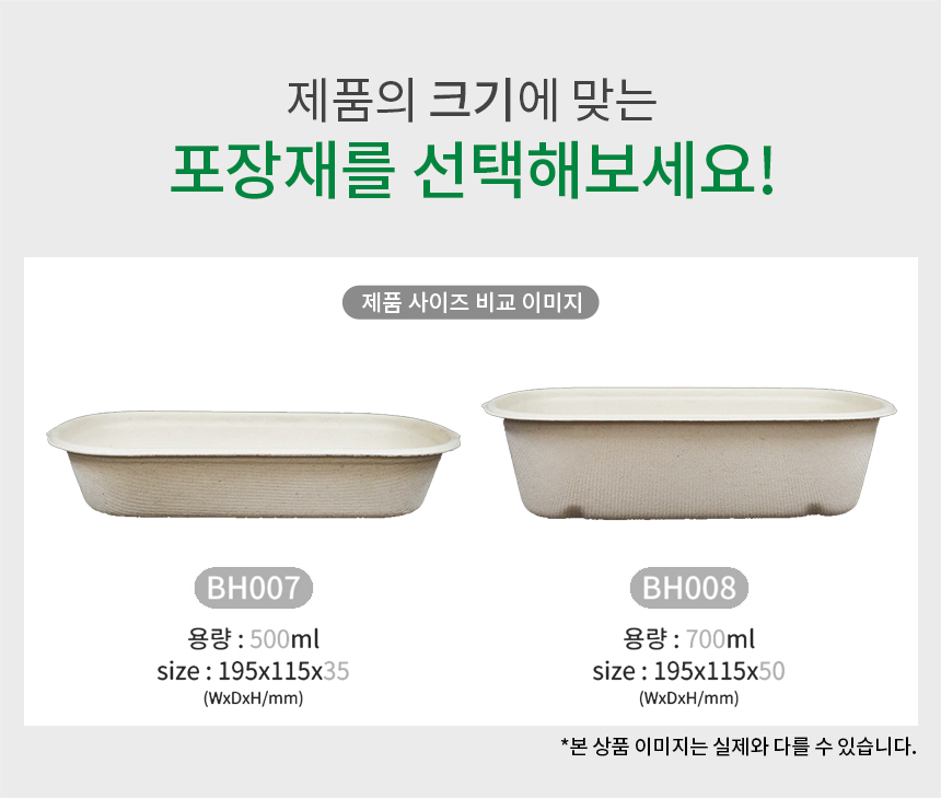 친환경 크라프트 펄프용기 700ml 500개 BH008