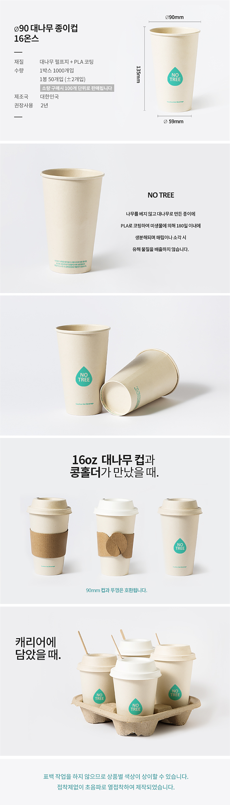 대나무 종이컵 16온스 1000개
