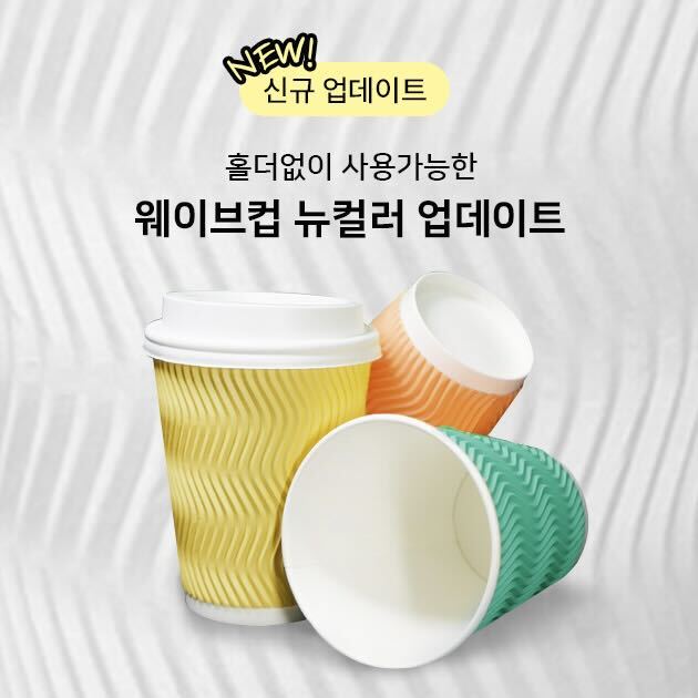 냅킨코리아 3중 단열컵 냉온겸용 종이컵