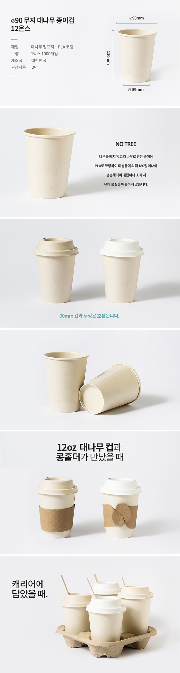 무지 대나무 종이컵 12온스 1000개