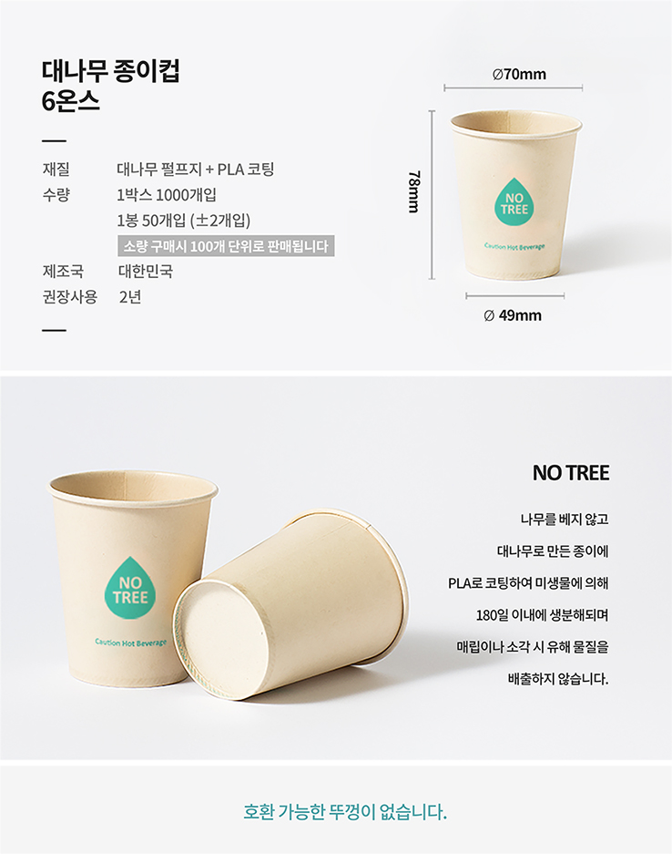 대나무 종이컵 6온스 1000개