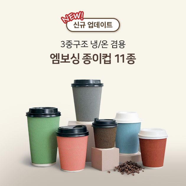 파피루스 3중구조 엠보싱 종이컵 단열종이컵 냉온겸용종이컵