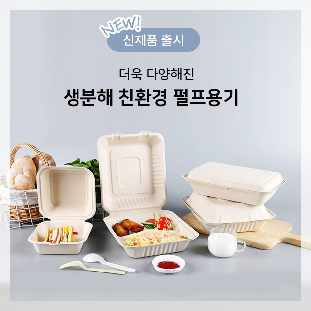 파피루스 생분해 친환경 펄프용기