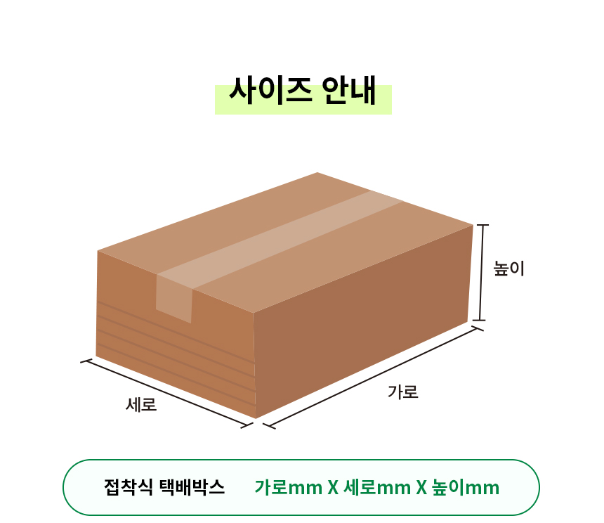 높이가변형박스 10개 800x500x420mm [309]
